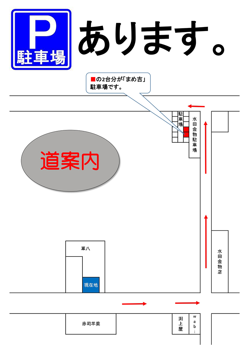 駐車場地図