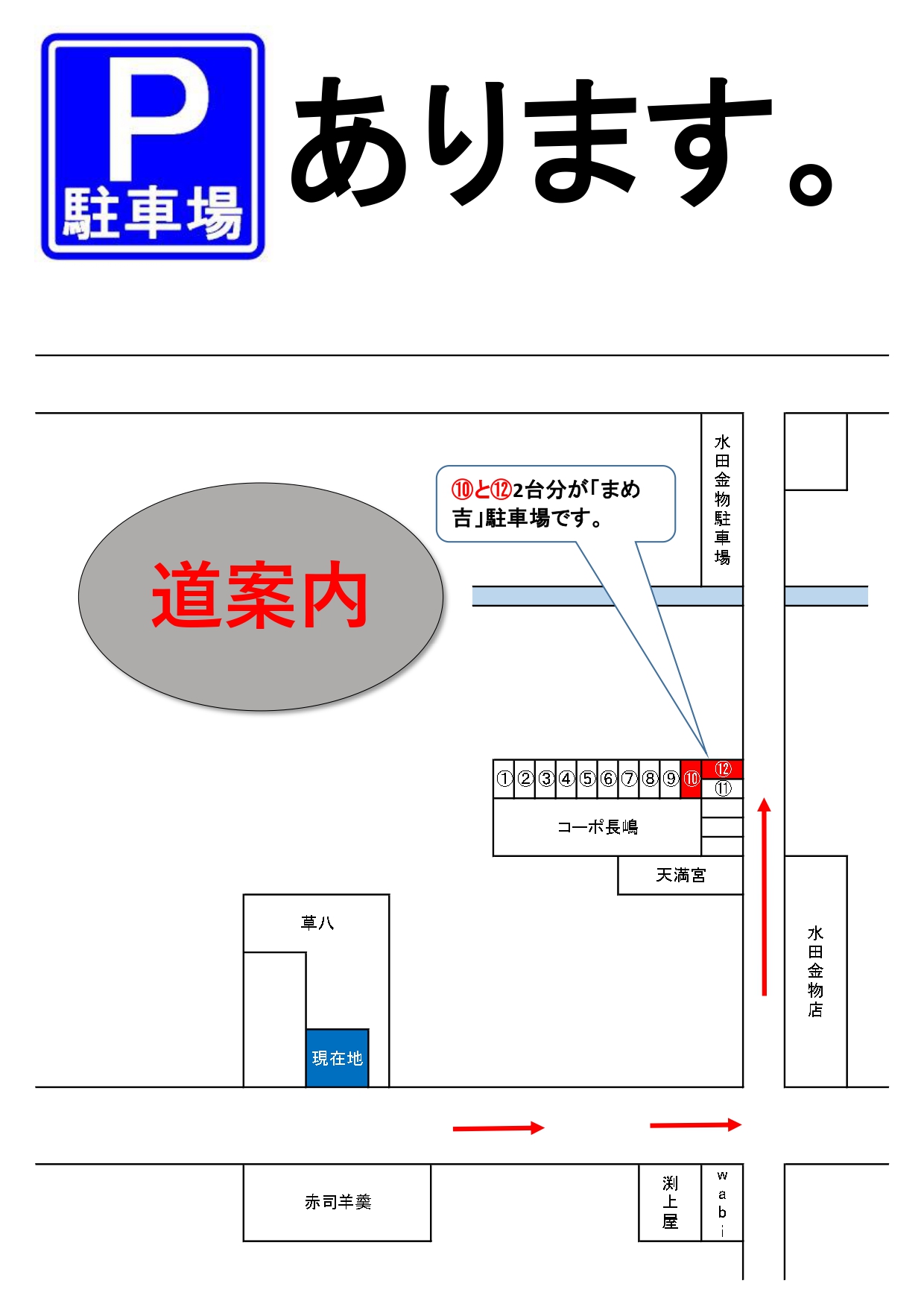 駐車場地図